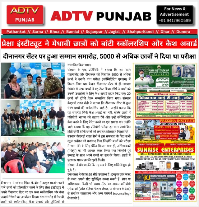 Preksha Institute media coverage