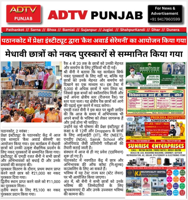 Preksha Institute media coverage